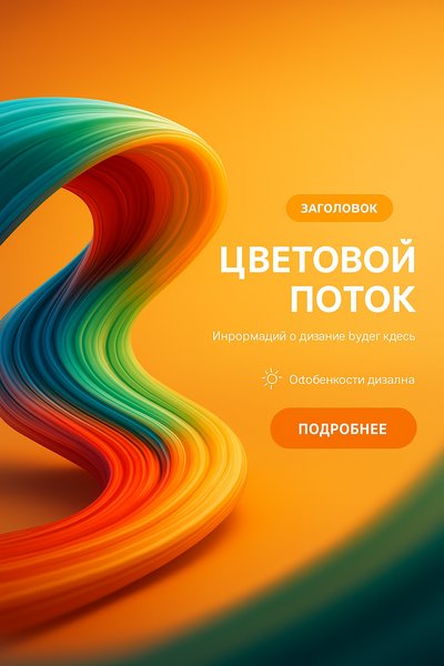 Vibrant Color Flow Graphic for Design Concepts