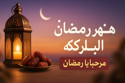 Ramadan Festive Lantern with Dates and Moon