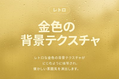 Elegant Retro Gold Background with Text Overlay