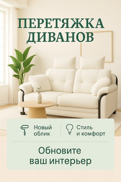 Stylish Sofa Reupholstery Services for a Modern Home