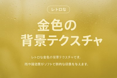 Elegant Retro Gold Background with Text Overlay