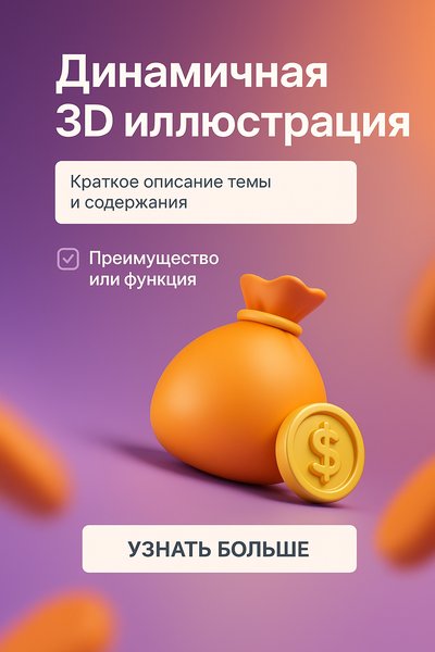 Dynamic 3D Illustration for Financial Themes