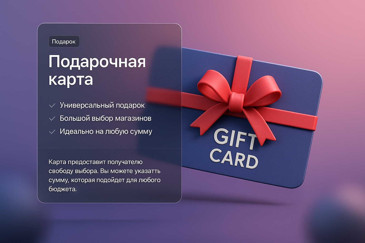 Gift Card with Transparent Glass Effect Design